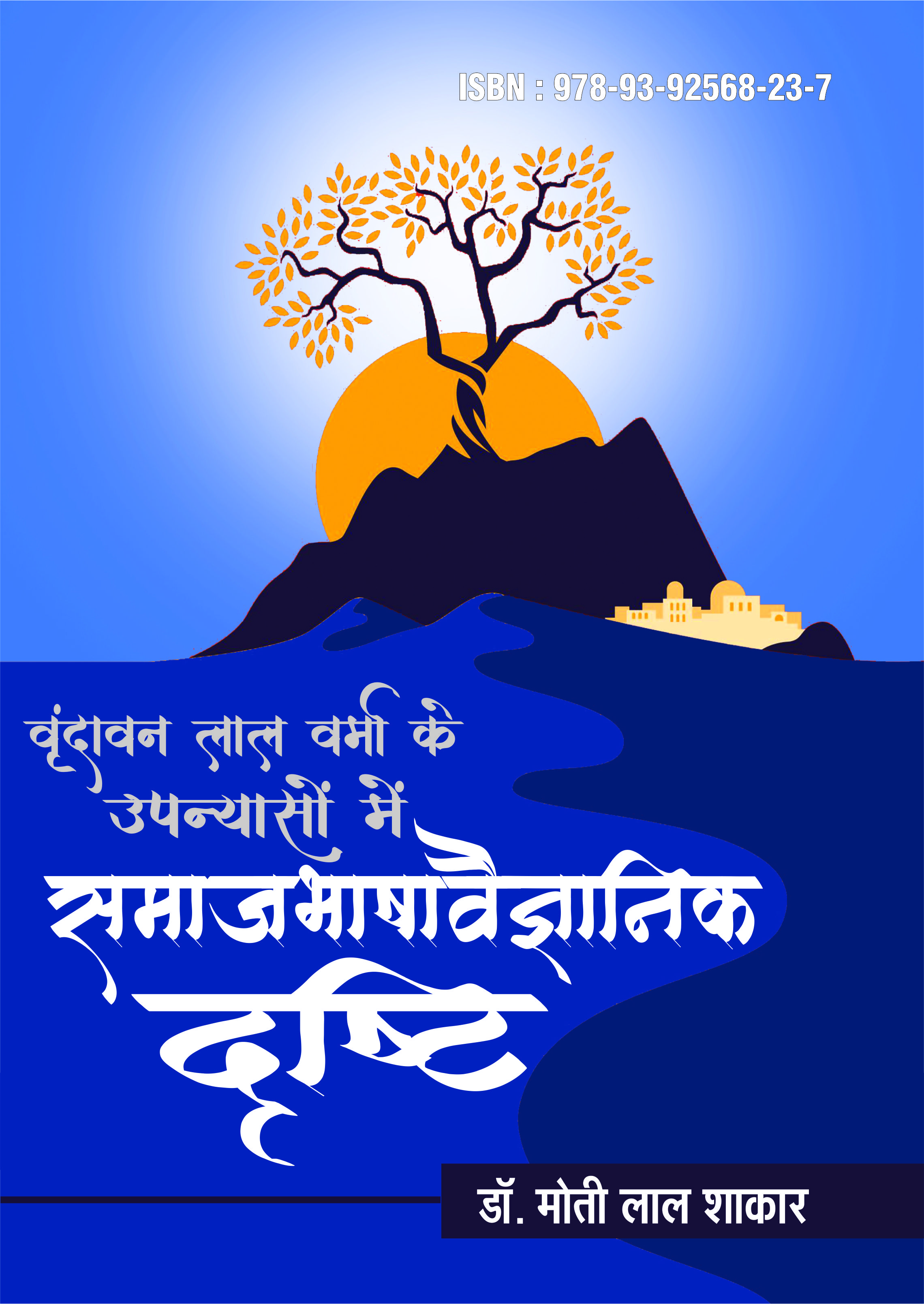 Vrindaavan Laal Varma ke Upanyaason mein Mamaajabhaashaavaigyaanik Drshti